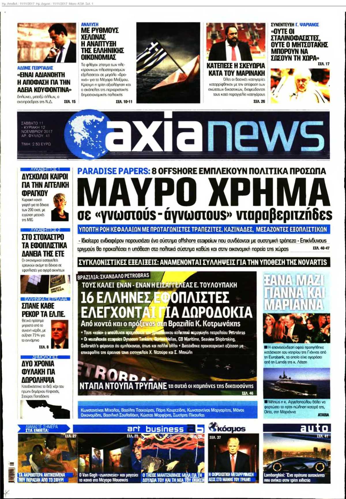 ΑΞΙΑ 11-11-2017