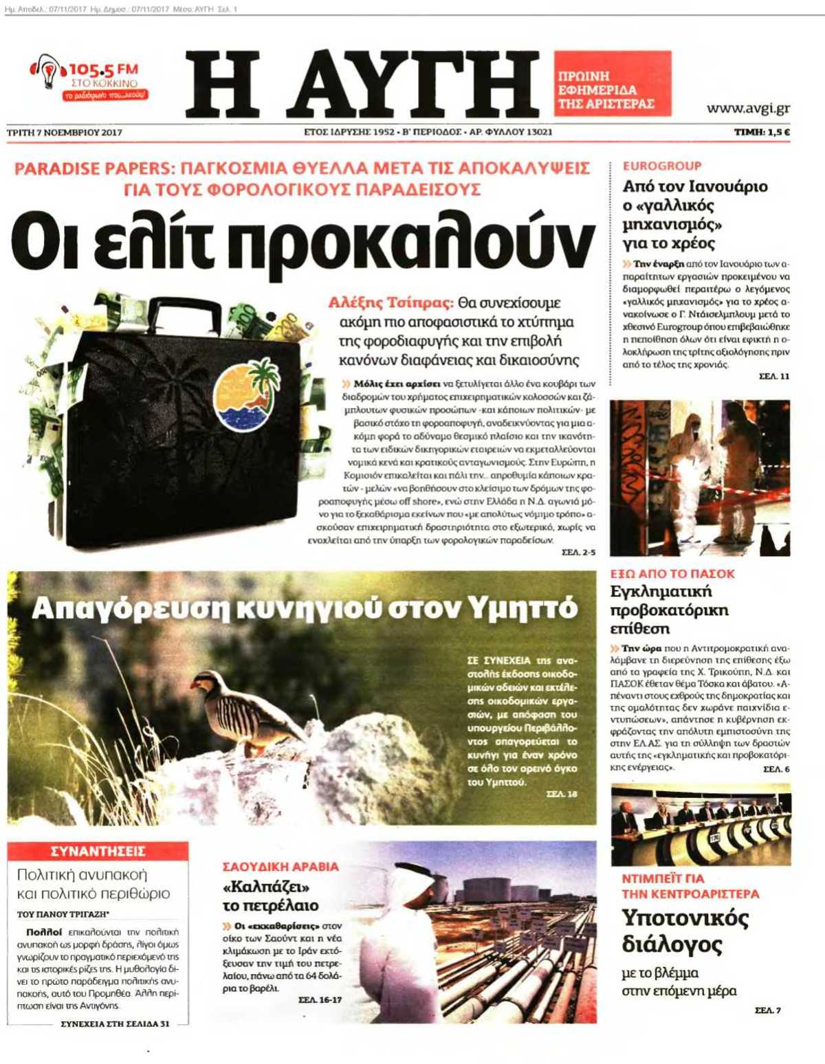 ΑΥΓΗ 07-11-2017
