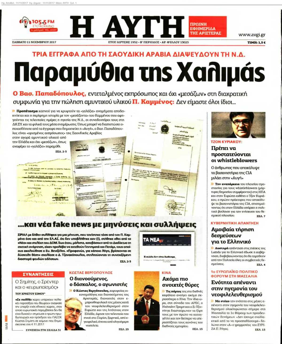 ΑΥΓΗ 11-11-2017