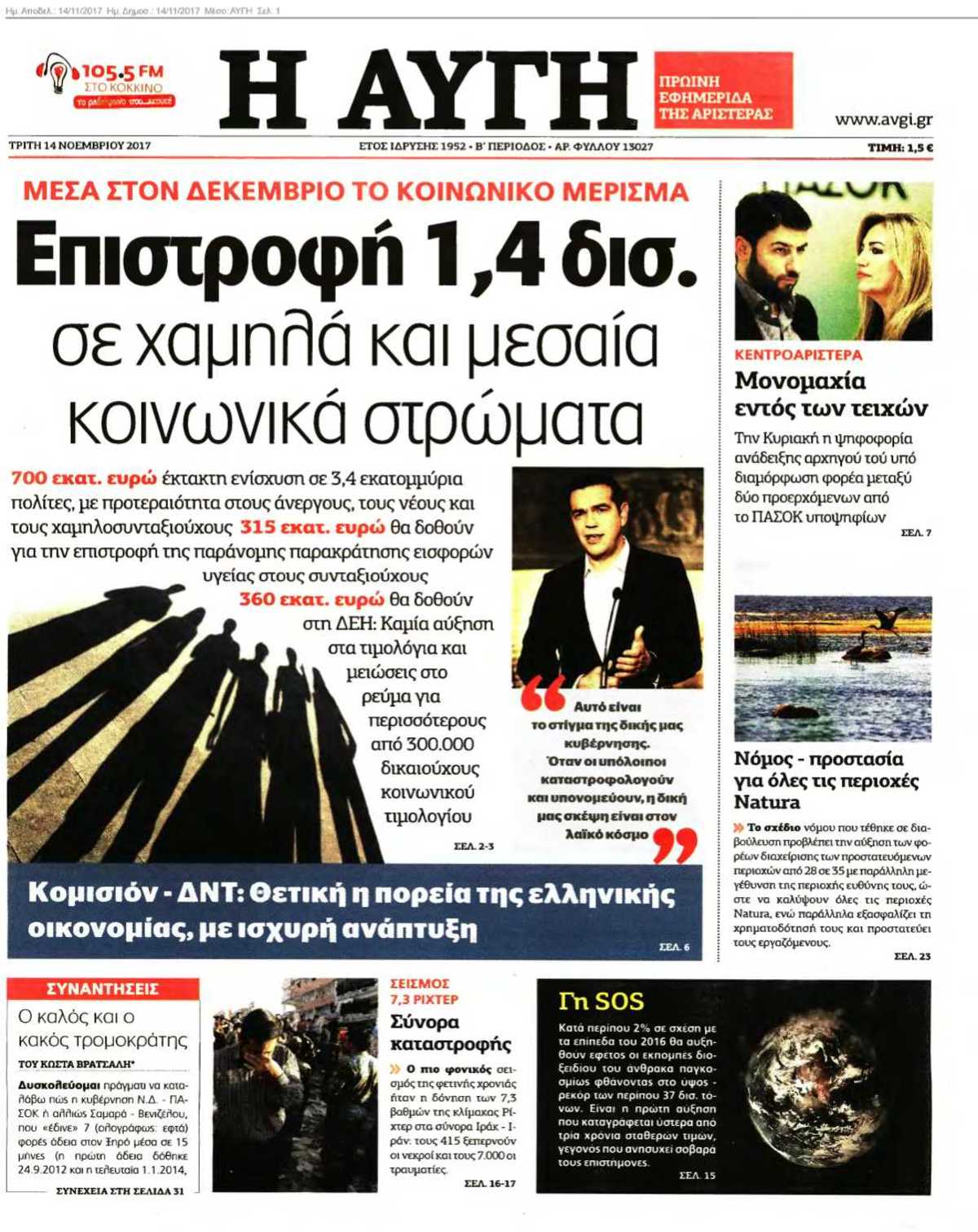 ΑΥΓΗ 14-11-2017