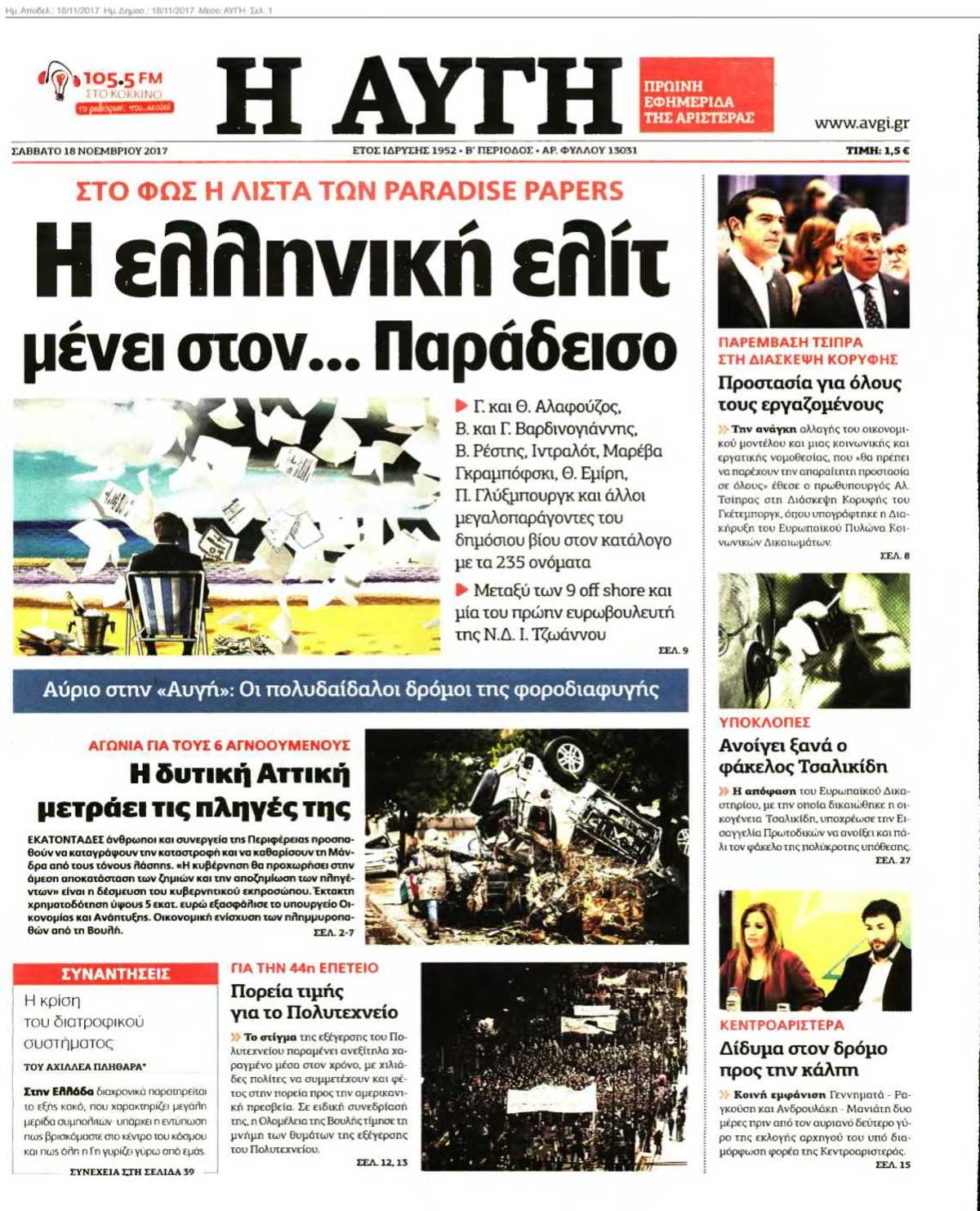 ΑΥΓΗ 18-11-2017