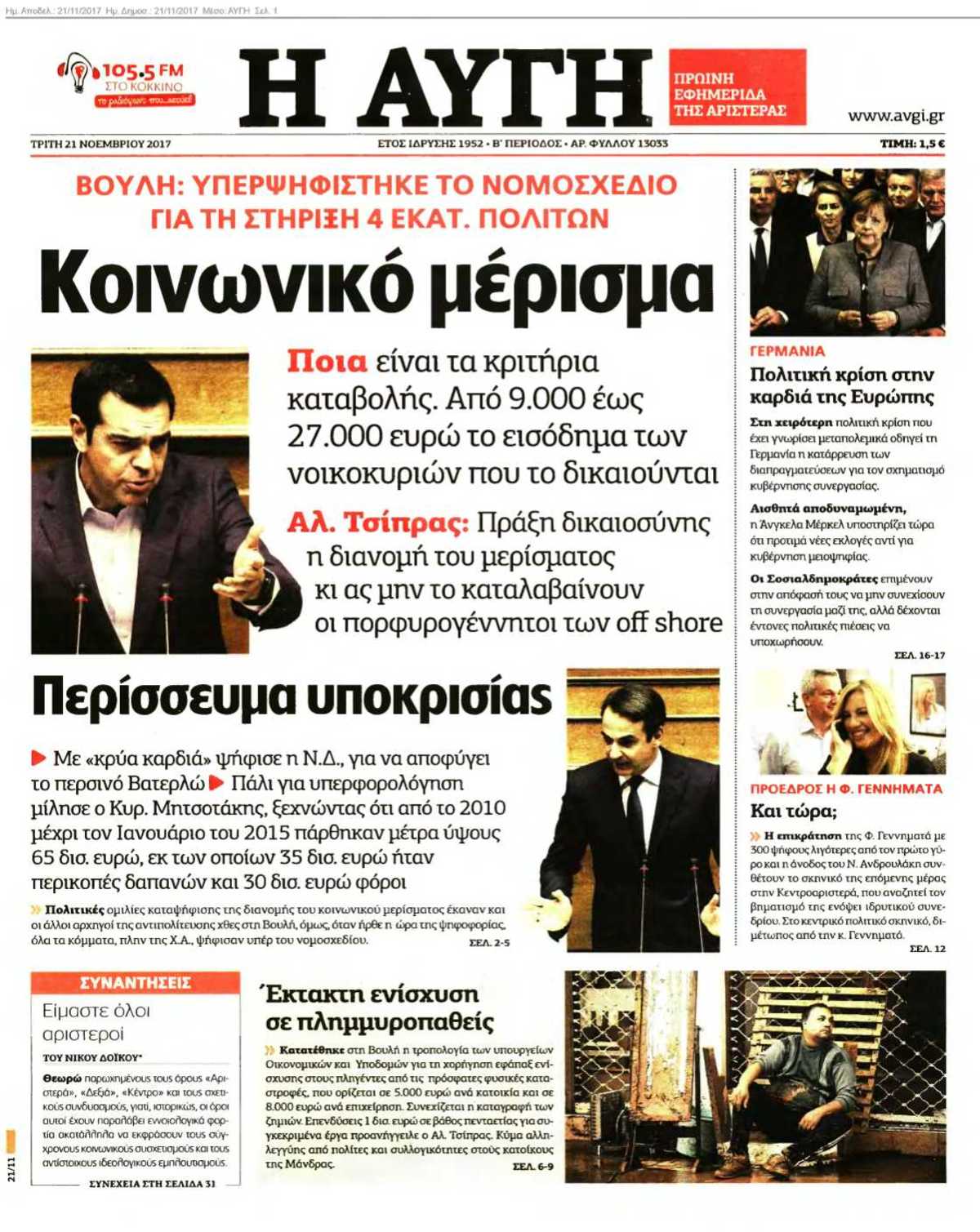 ΑΥΓΗ 21-11-2017