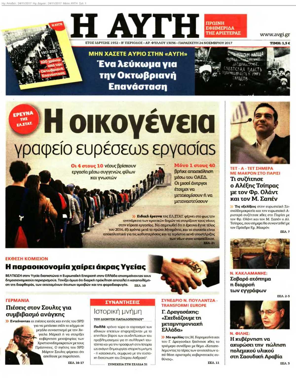 ΑΥΓΗ 24-11-2017