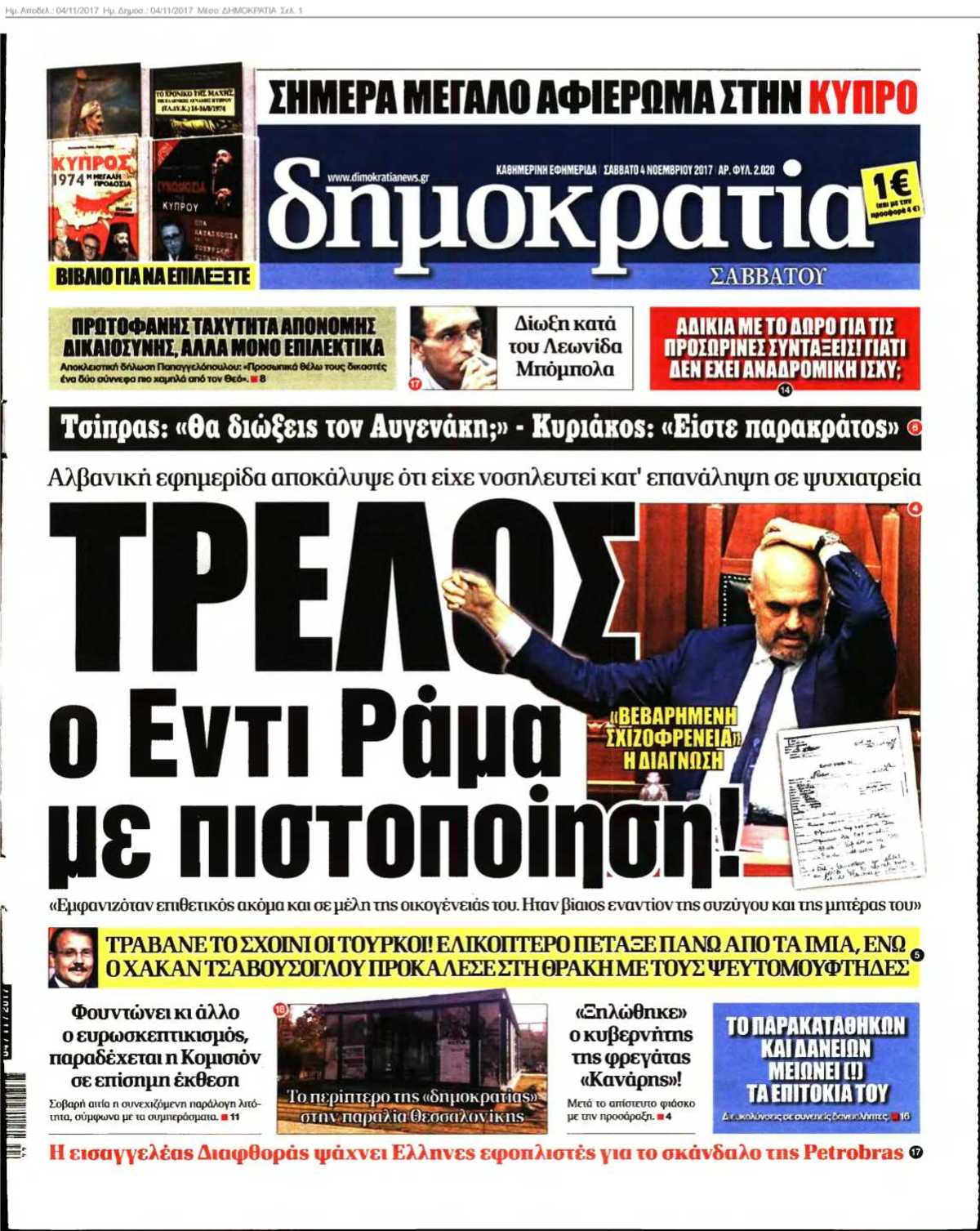 ΔΗΜΟΚΡΑΤΙΑ 04-11-2017