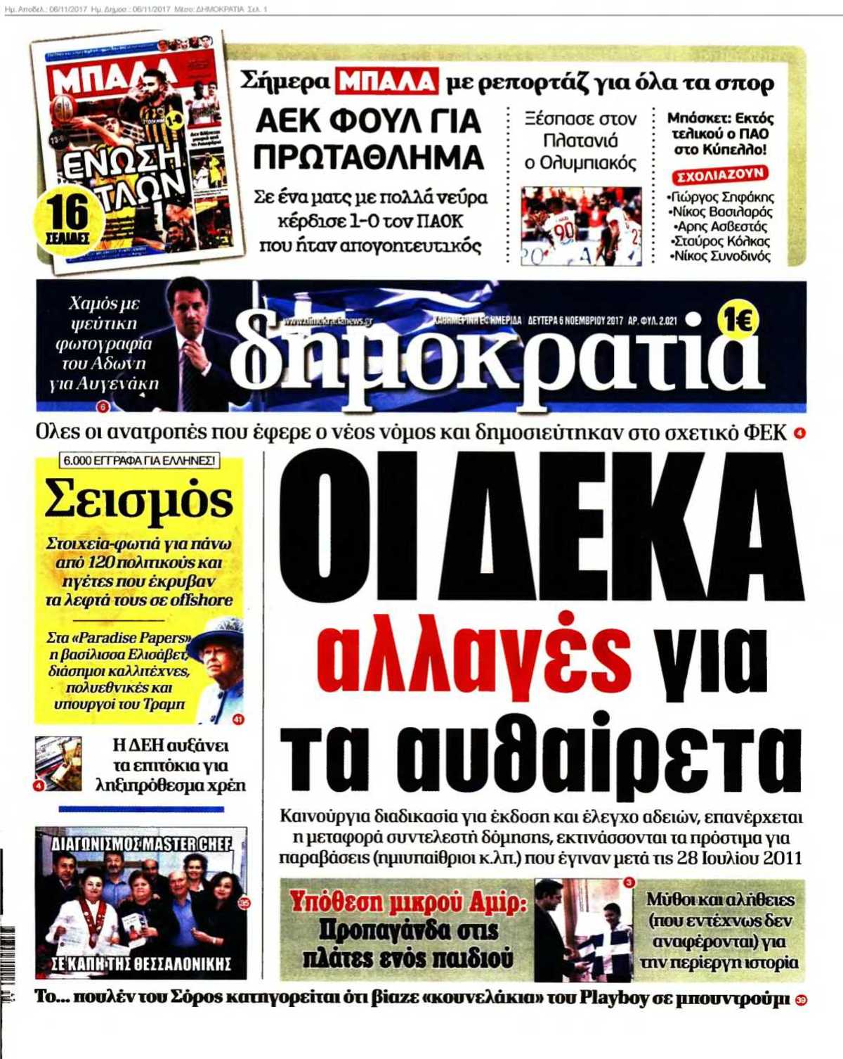 ΔΗΜΟΚΡΑΤΙΑ 06-11-2017