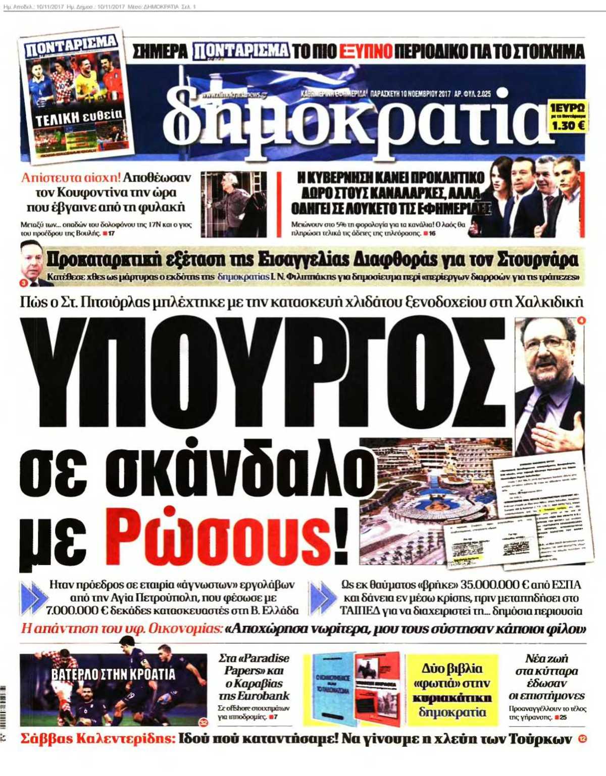 ΔΗΜΟΚΡΑΤΙΑ 10-11-2017