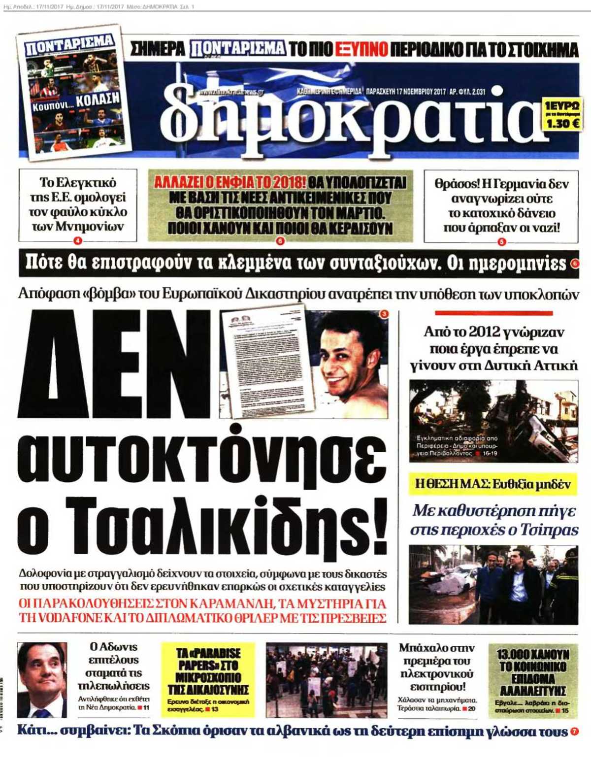 ΔΗΜΟΚΡΑΤΙΑ 17-11-2017