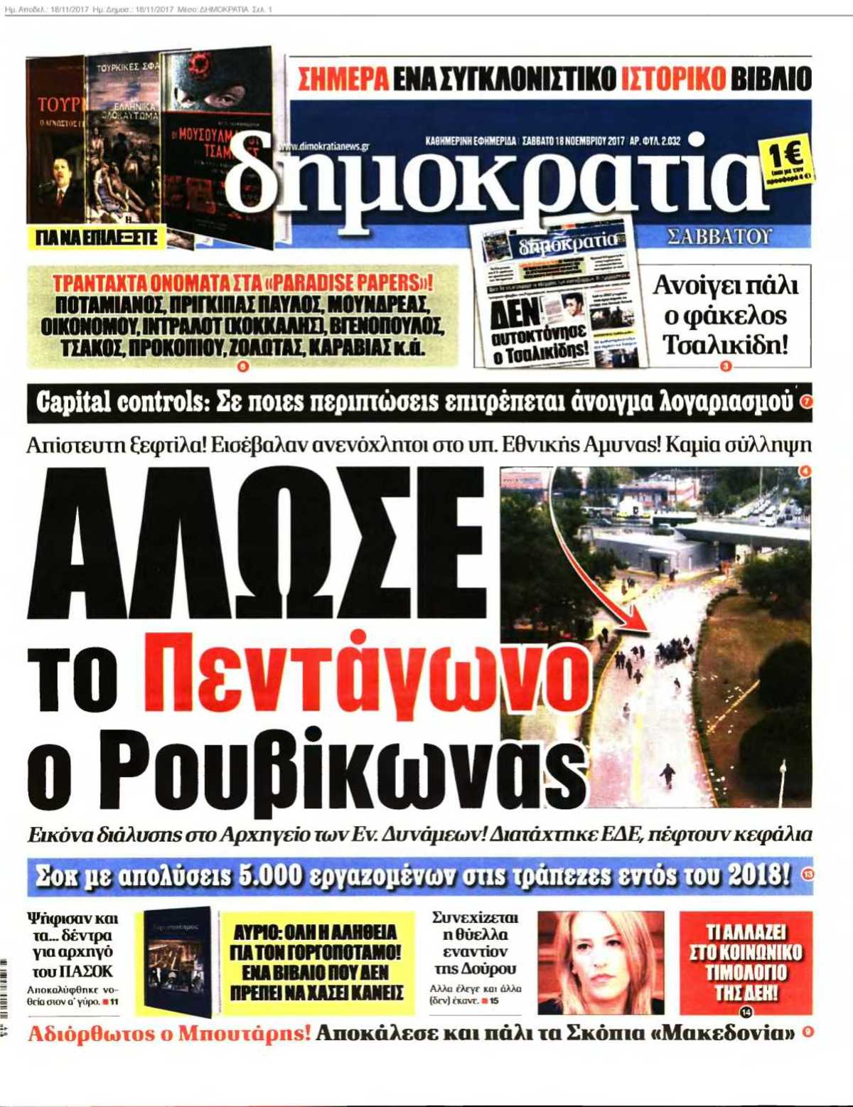 ΔΗΜΟΚΡΑΤΙΑ 18-11-2017