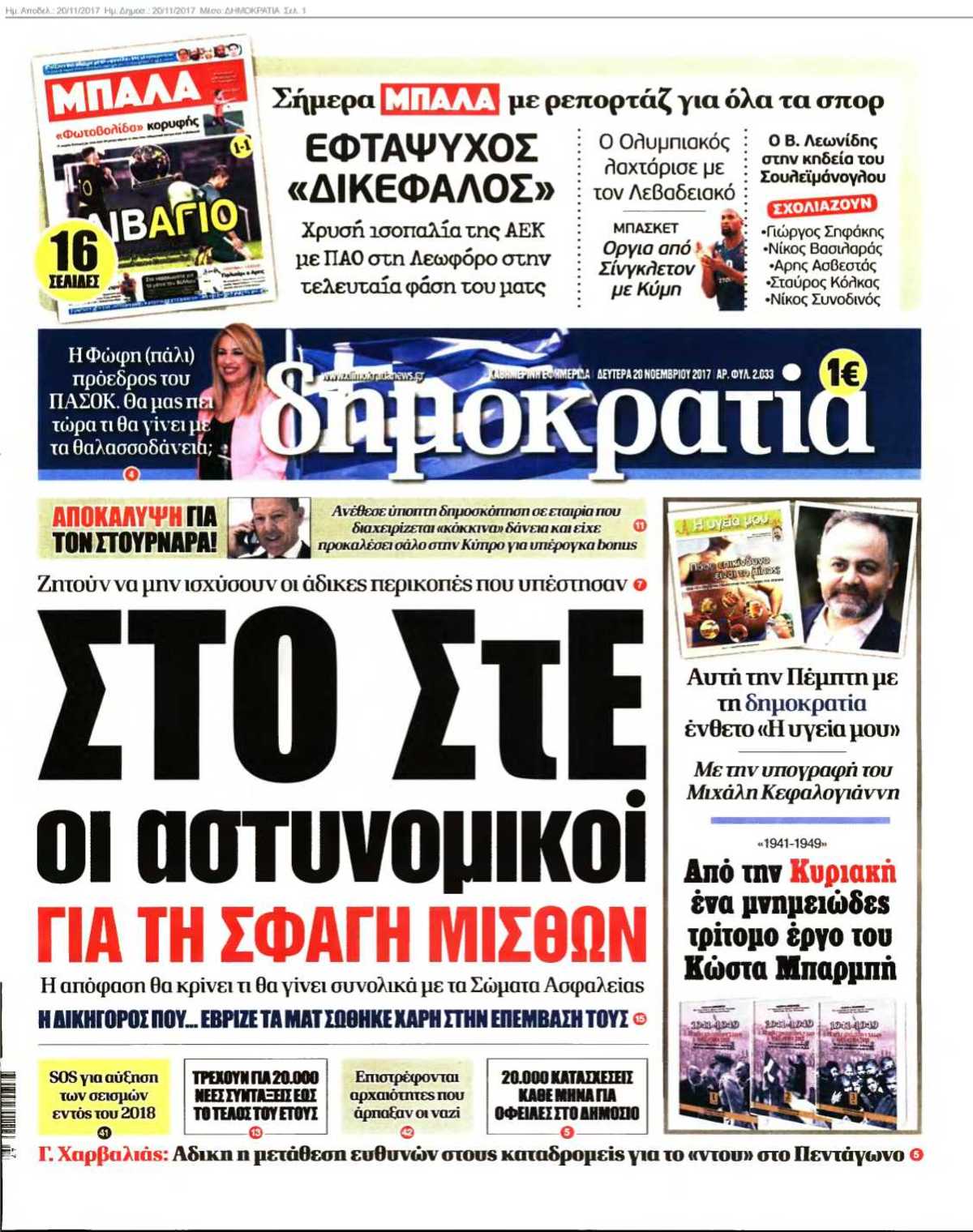 ΔΗΜΟΚΡΑΤΙΑ 20-11-2017