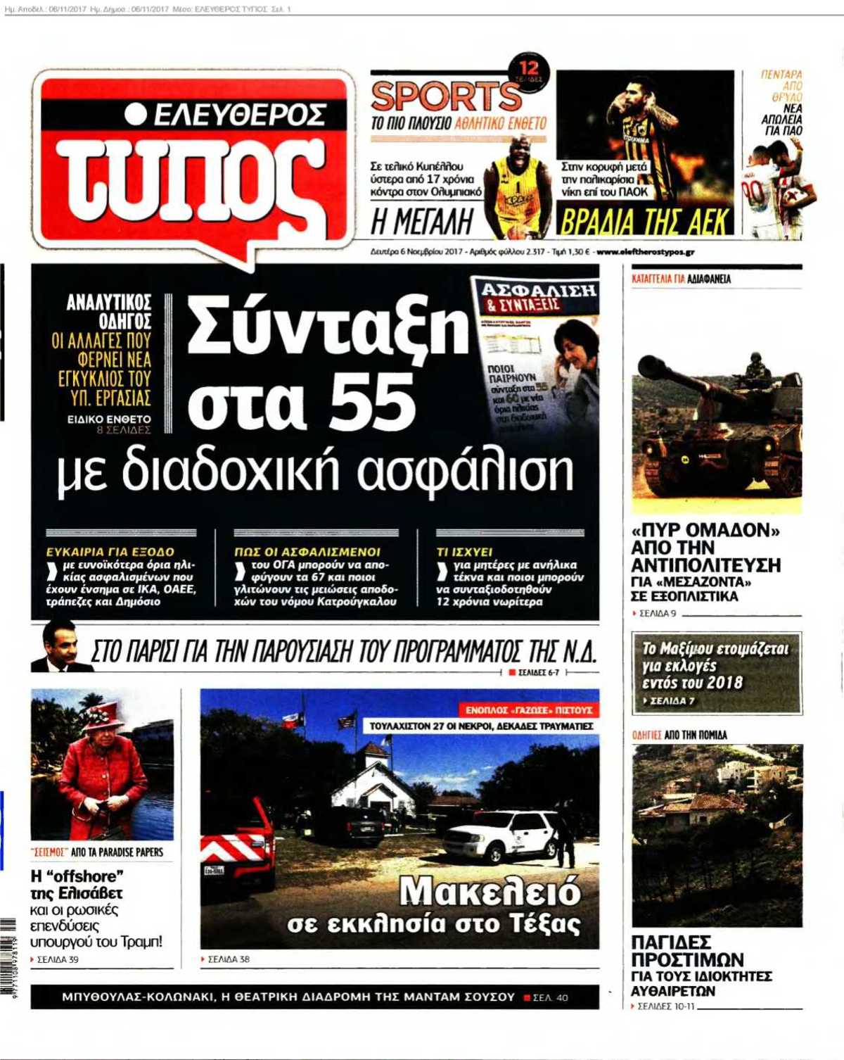 ΕΛΕΥΘΕΡΟΣ ΤΥΠΟΣ 06-11-2017