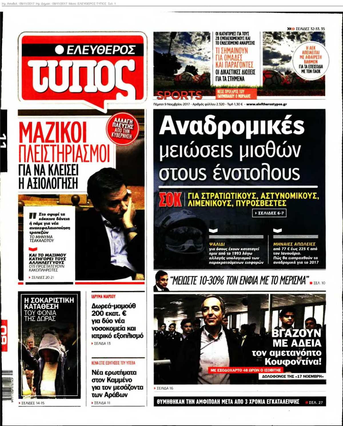 ΕΛΕΥΘΕΡΟΣ ΤΥΠΟΣ 09-11-2017