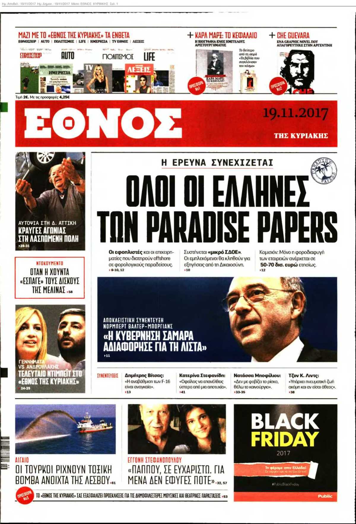ΕΘΝΟΣ ΚΥΡΙΑΚΗΣ 19-11-2017