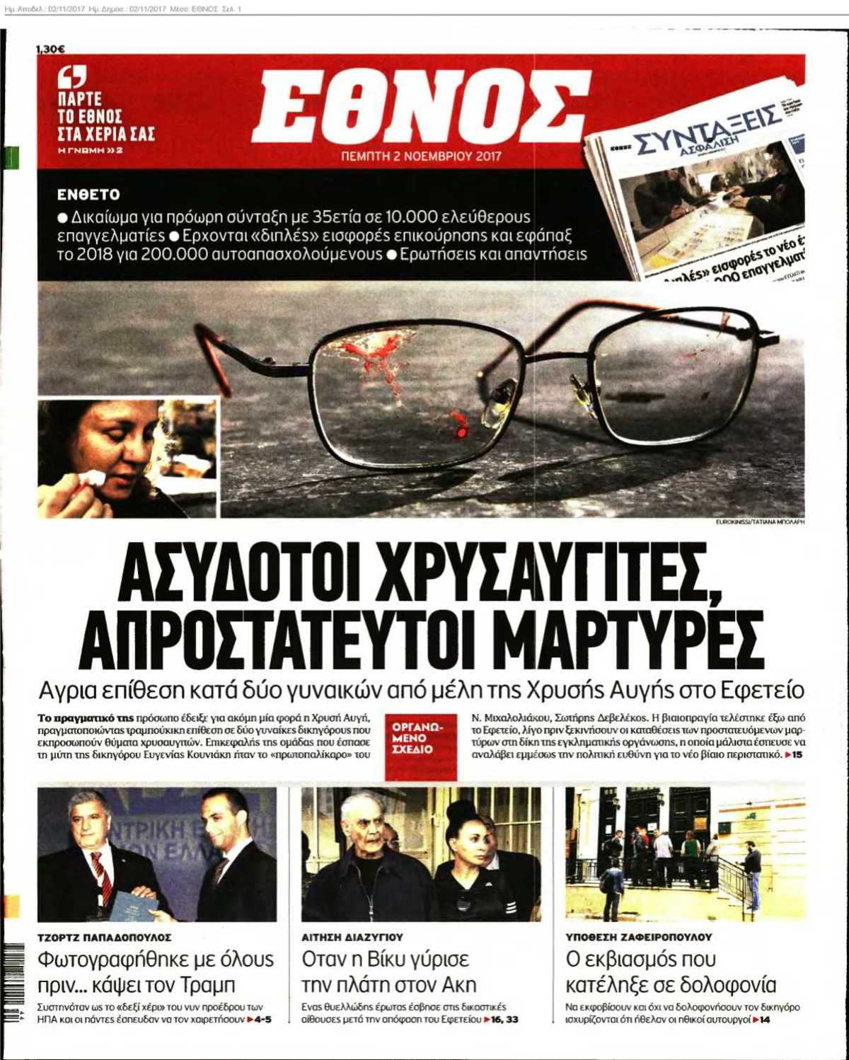 ΕΘΝΟΣ 02-11-2017