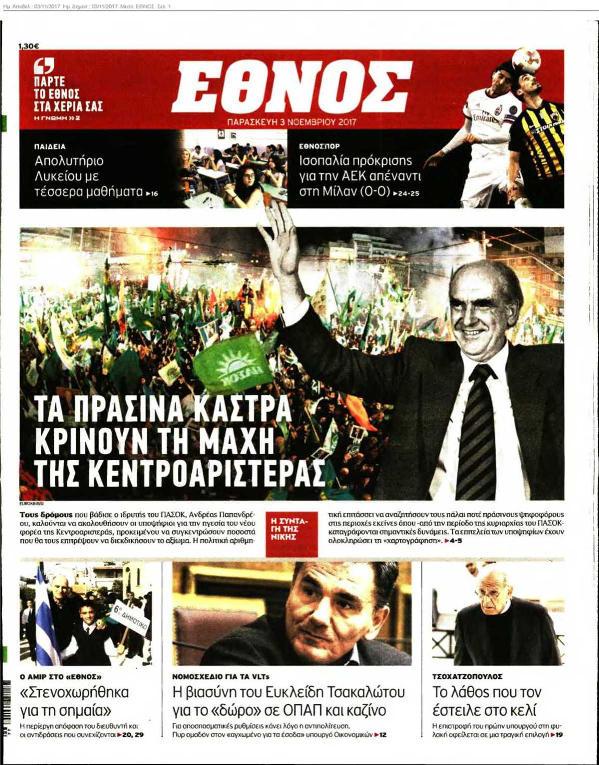 ΕΘΝΟΣ 03-11-2017
