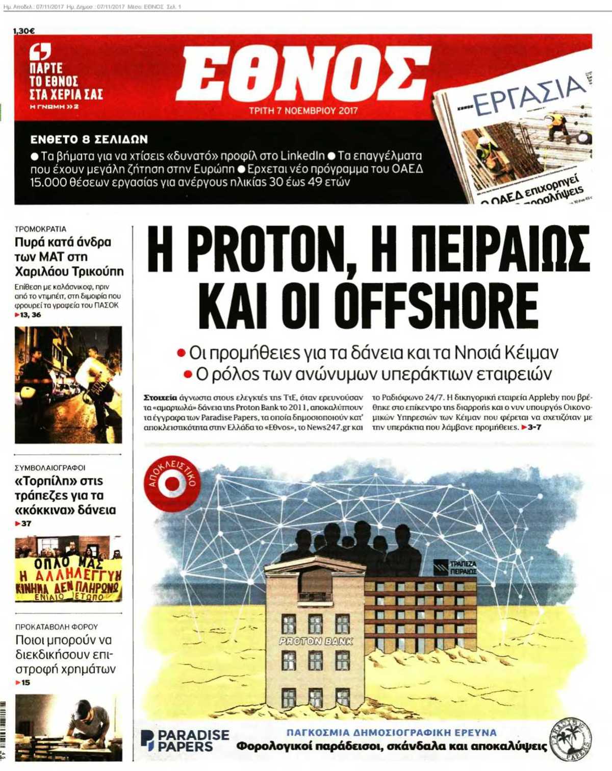 ΕΘΝΟΣ 07-11-2017