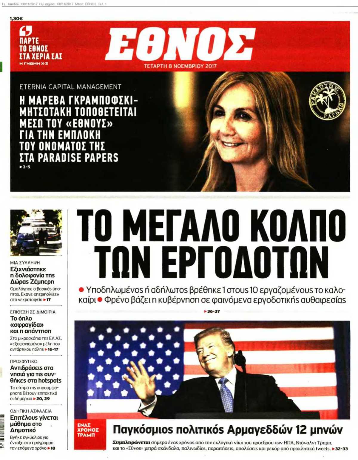 ΕΘΝΟΣ 08-11-2017