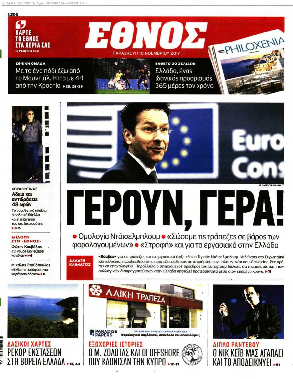 ΕΘΝΟΣ 10-11-2017