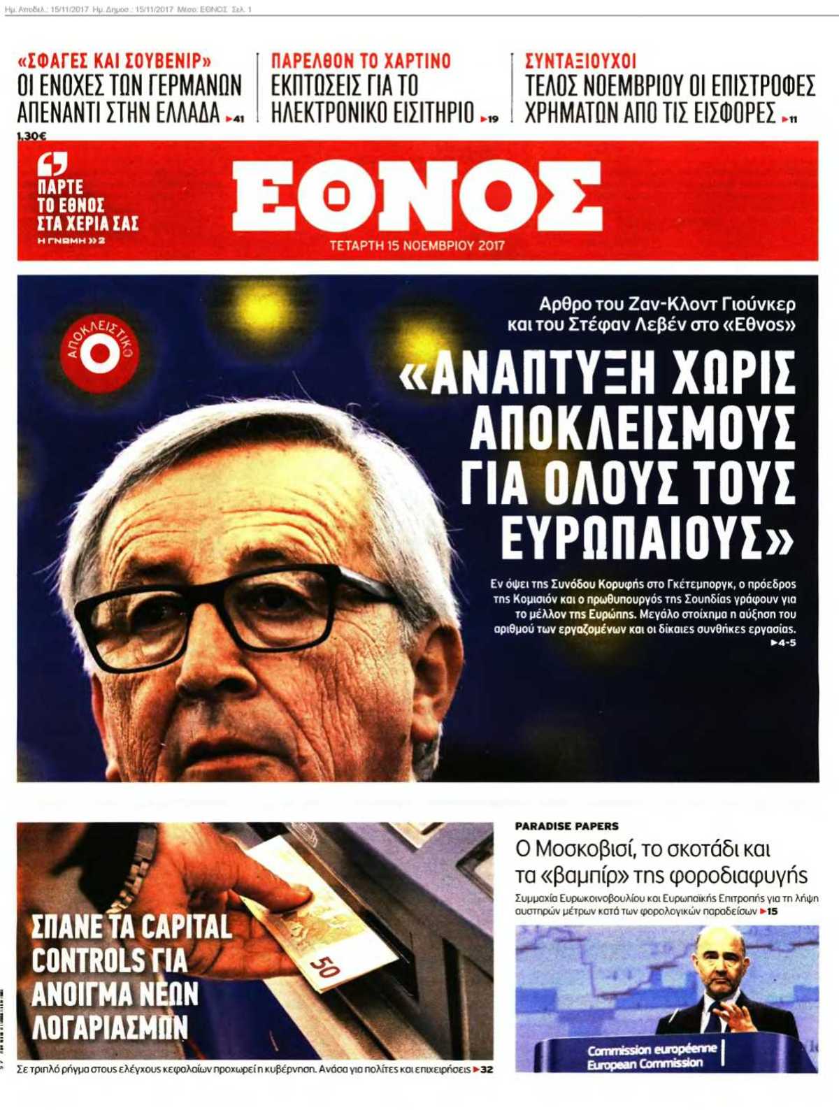ΕΘΝΟΣ 15-11-2017