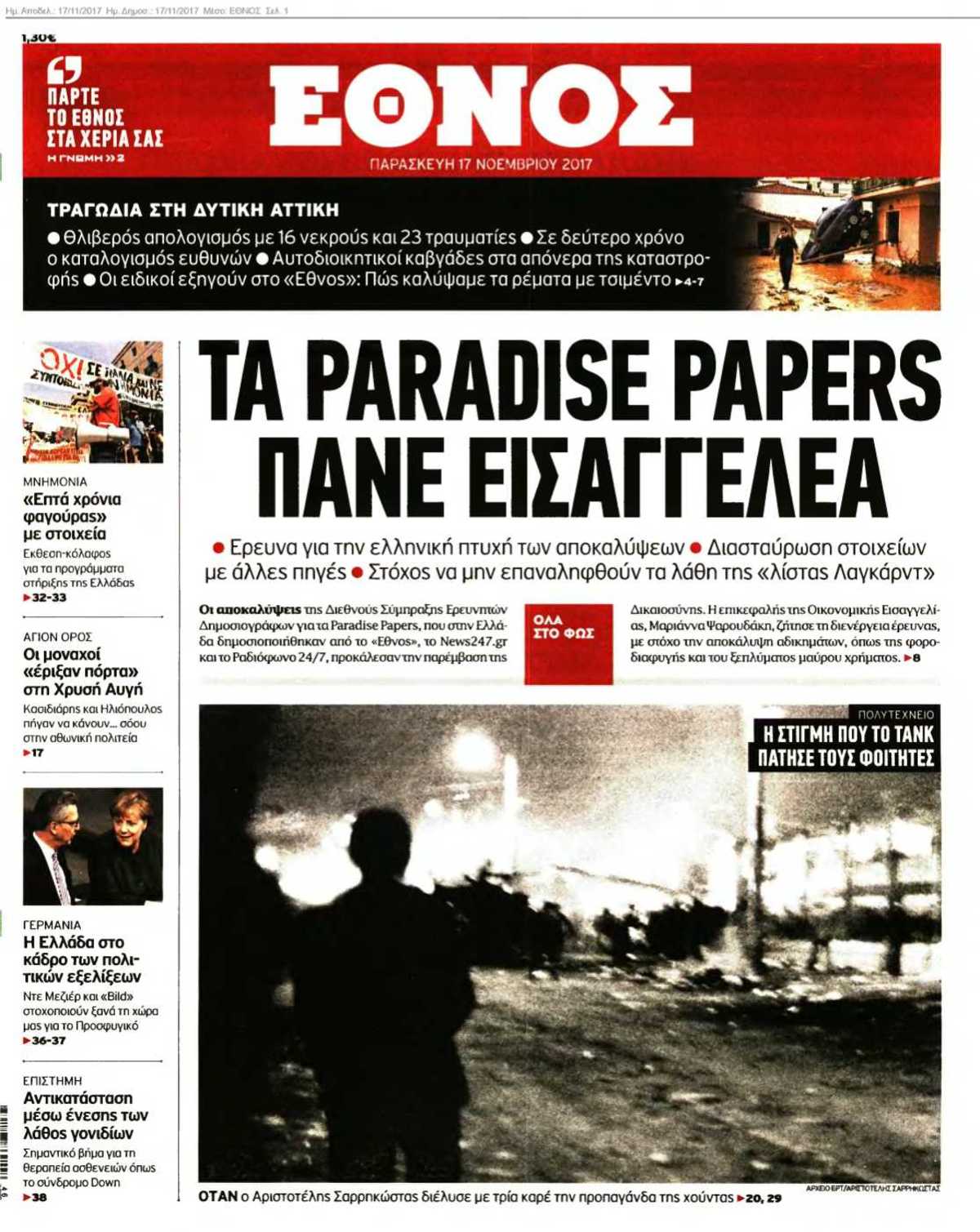 ΕΘΝΟΣ 17-11-2017