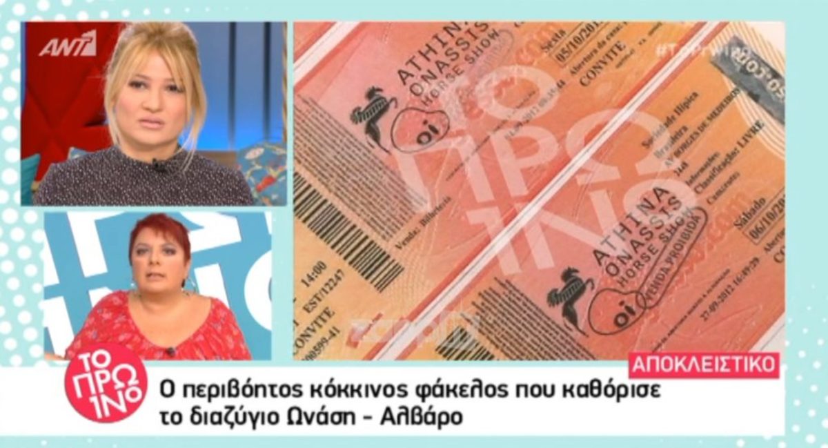 Διαζύγιο Αθηνάς Ωνάση – Αλβάρο: Αυτός είναι ο περιβόητος “κόκκινος φάκελος” με τις σοκαριστικές λεπτομέρειες!