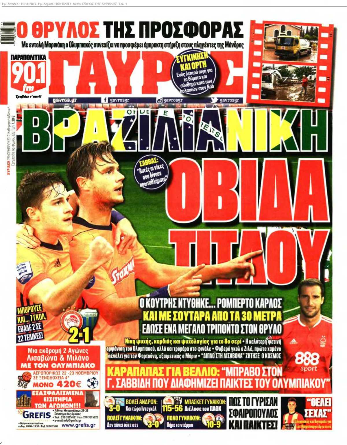 ΓΑΥΡΟΣ ΤΗΣ ΚΥΡΙΑΚΗΣ 19-11-2017