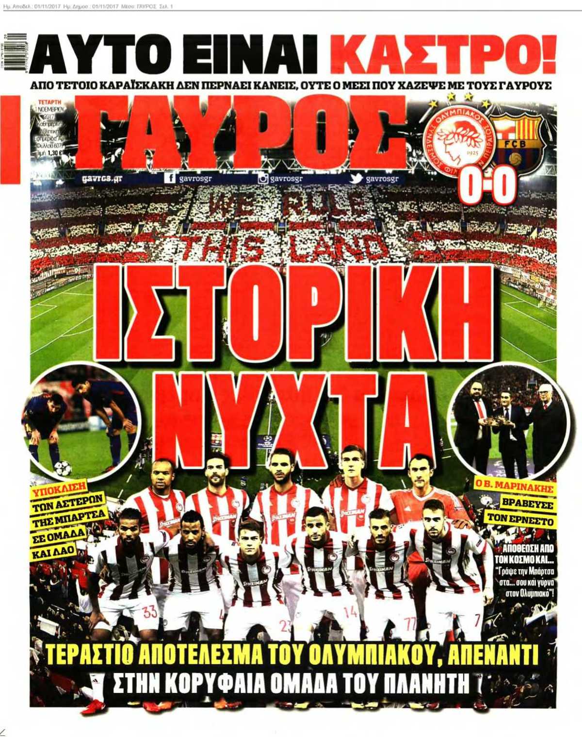 ΓΑΥΡΟΣ 01-11-2017