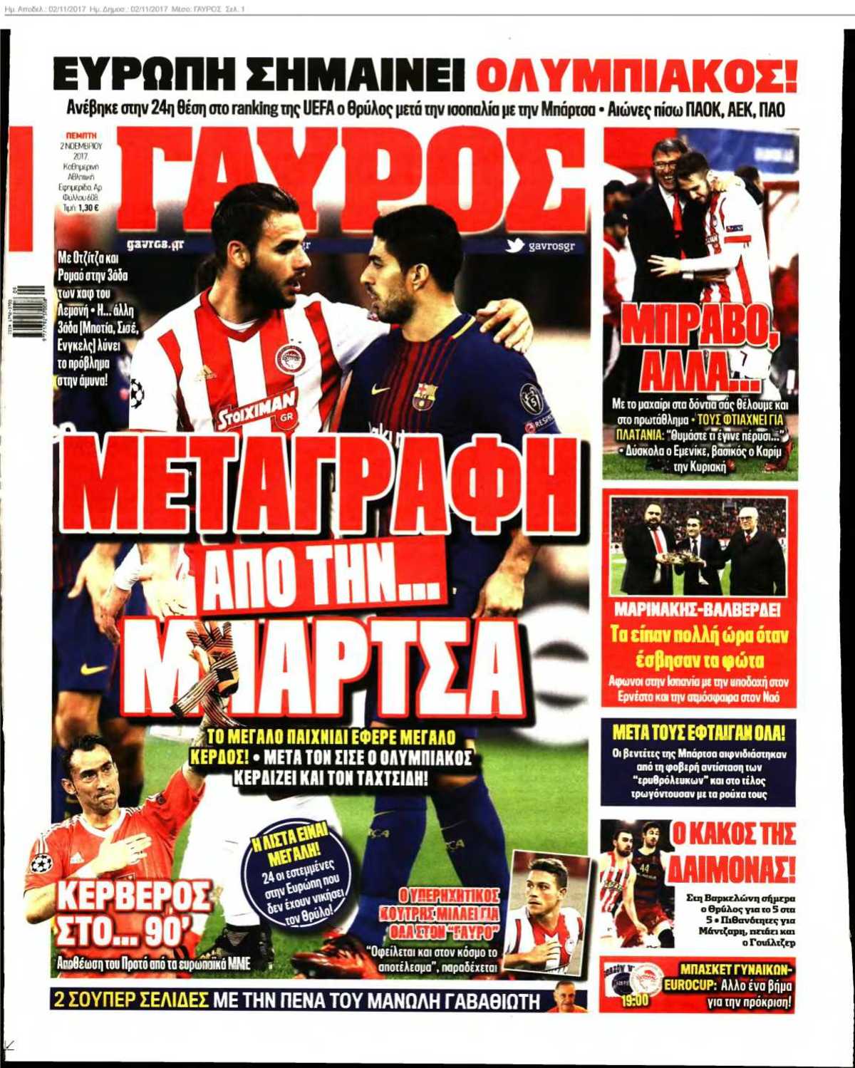 ΓΑΥΡΟΣ 02-11-2017