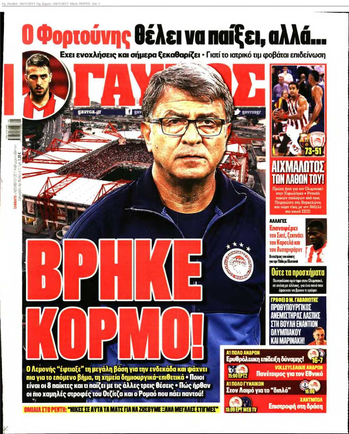 ΓΑΥΡΟΣ 04-11-2017