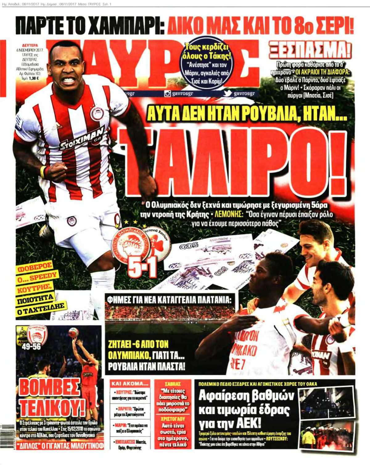 ΓΑΥΡΟΣ 06-11-2017