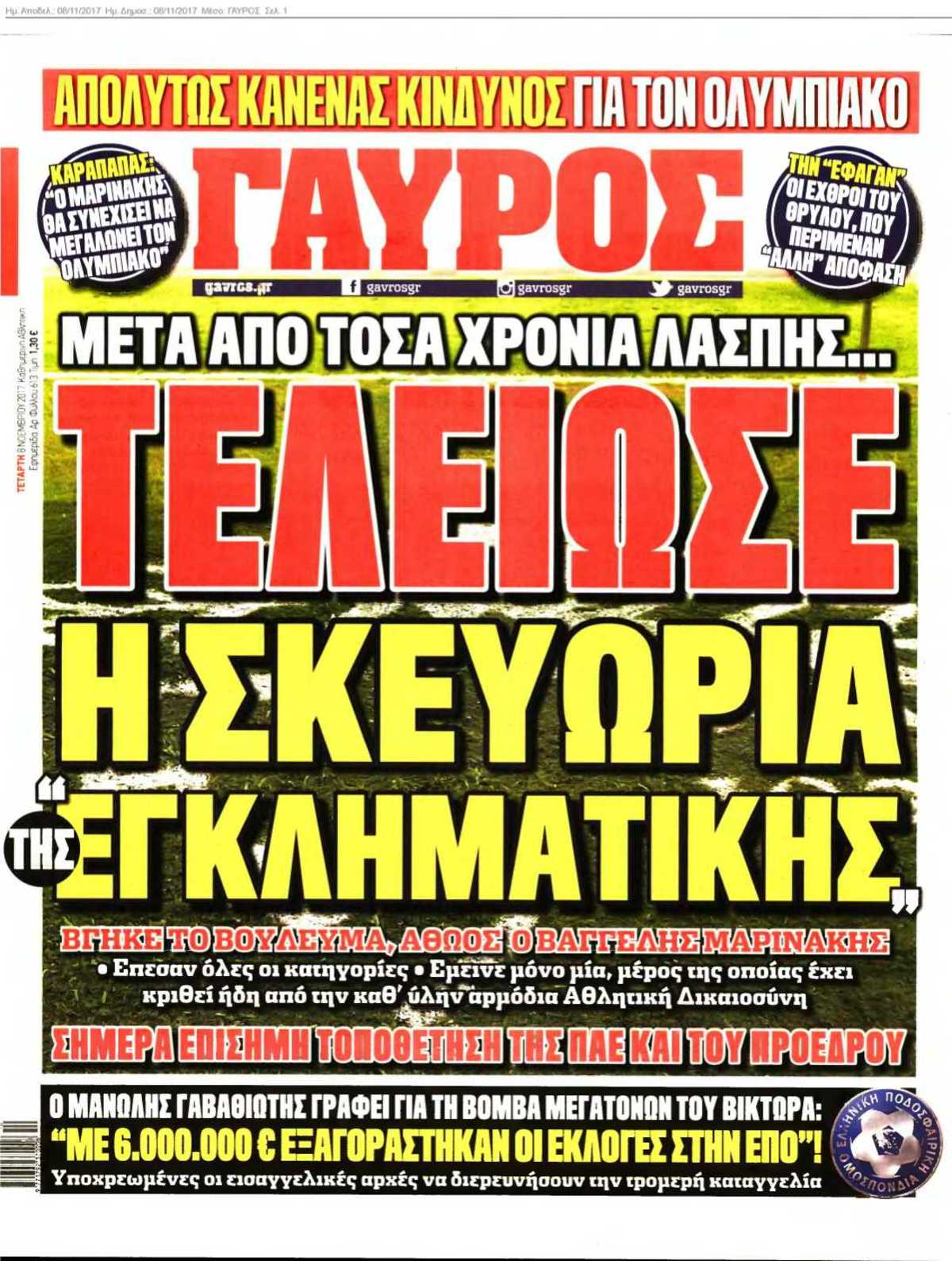 ΓΑΥΡΟΣ 08-11-2017