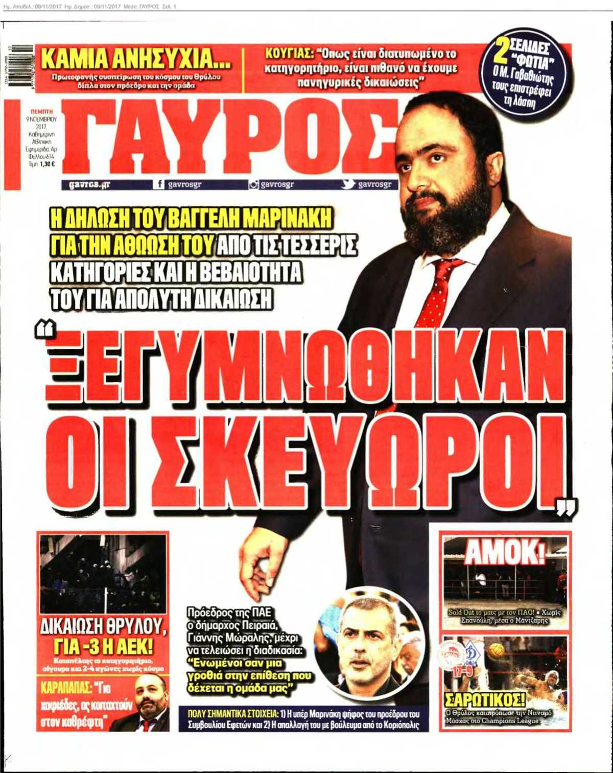 ΓΑΥΡΟΣ 09-11-2017