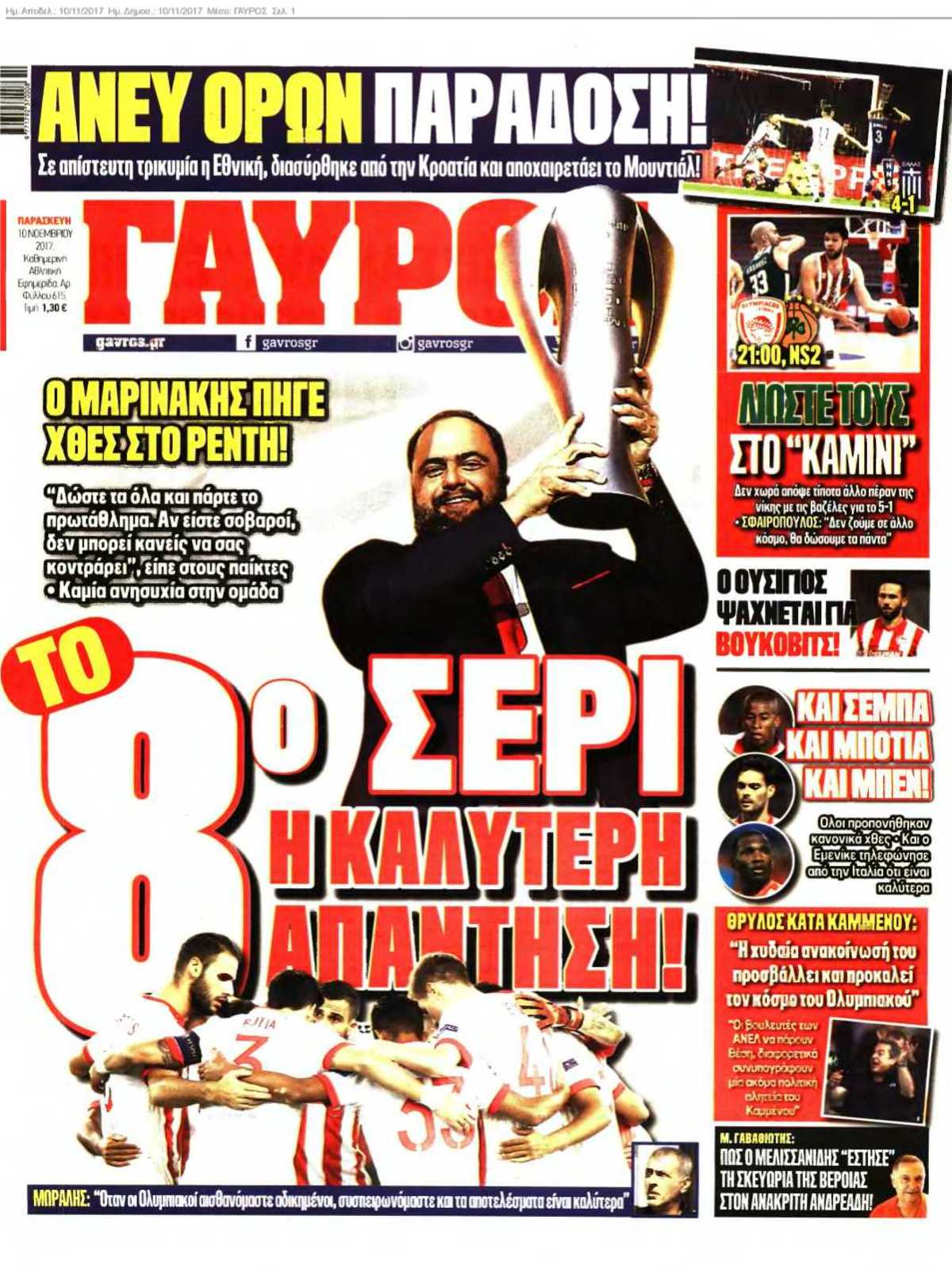 ΓΑΥΡΟΣ 10-11-2017