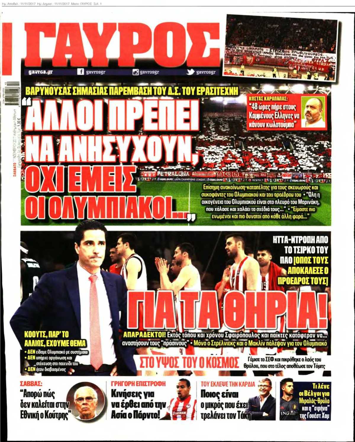 ΓΑΥΡΟΣ 11-11-2017