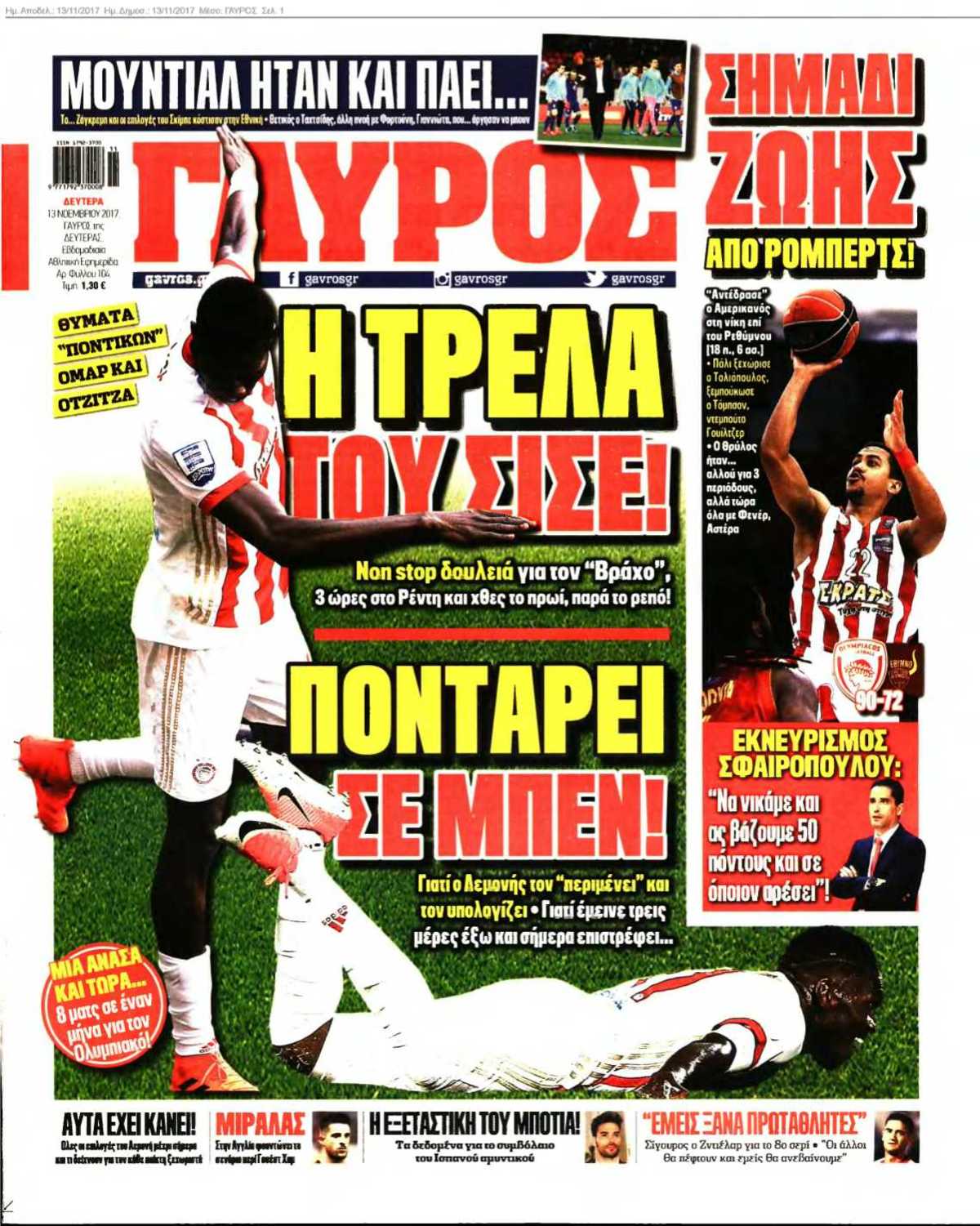 ΓΑΥΡΟΣ 13-11-2017