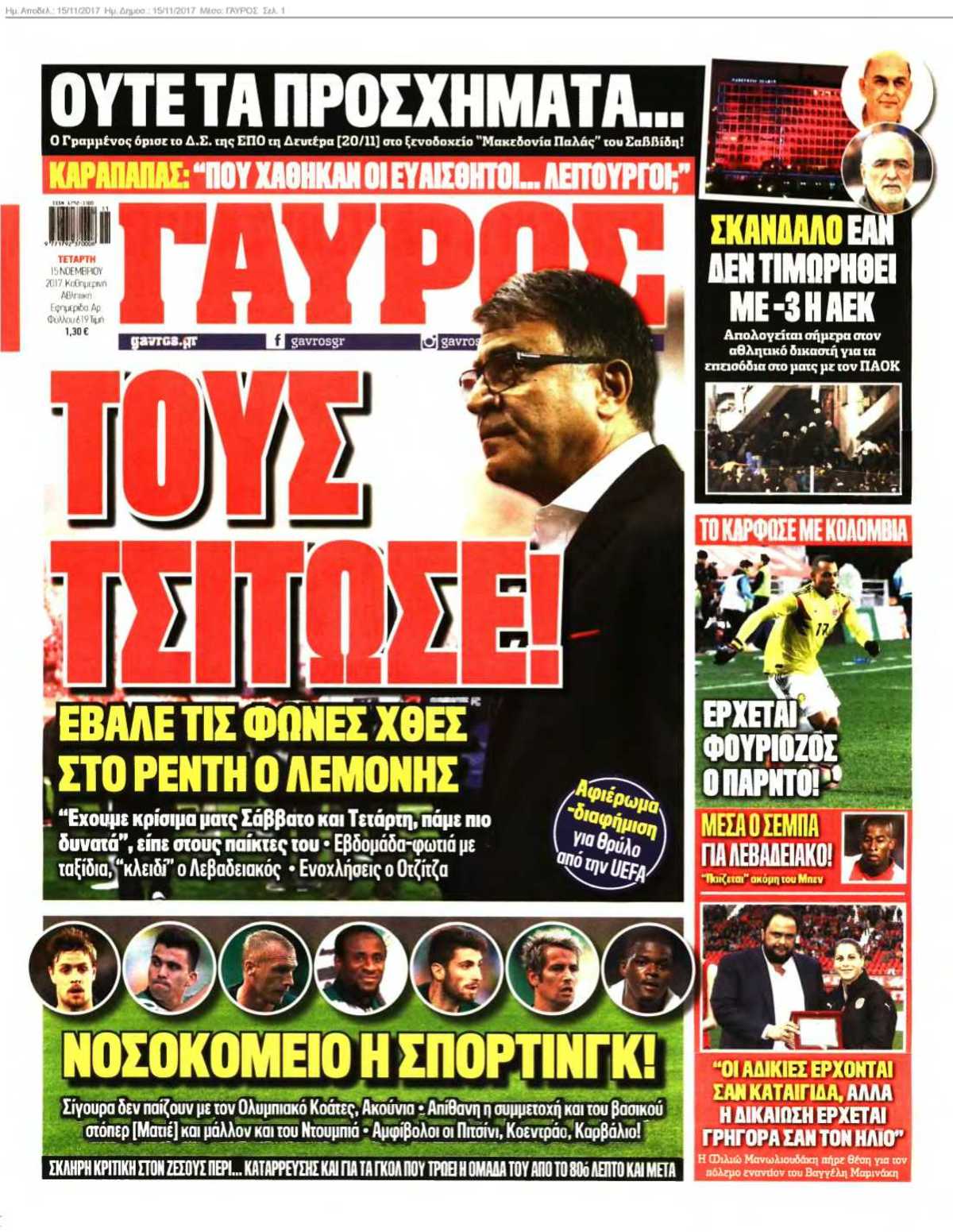 ΓΑΥΡΟΣ 15-11-2017