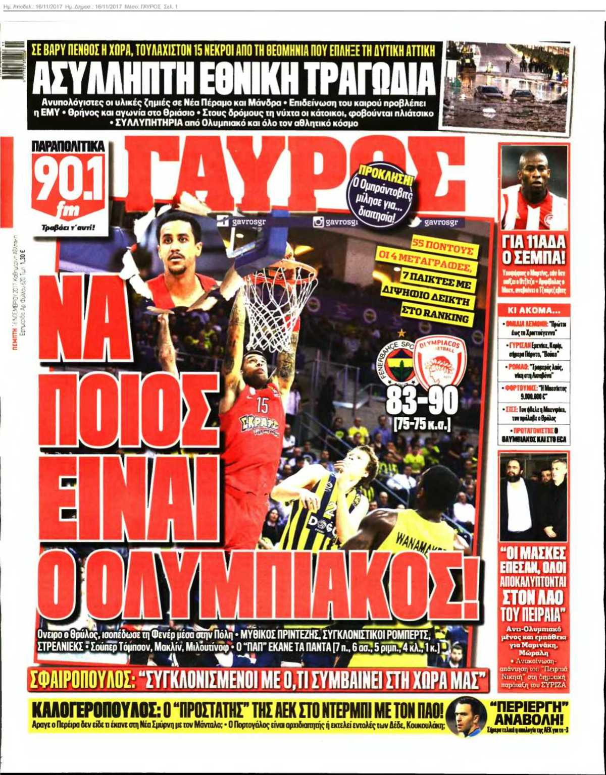 ΓΑΥΡΟΣ 16-11-2017