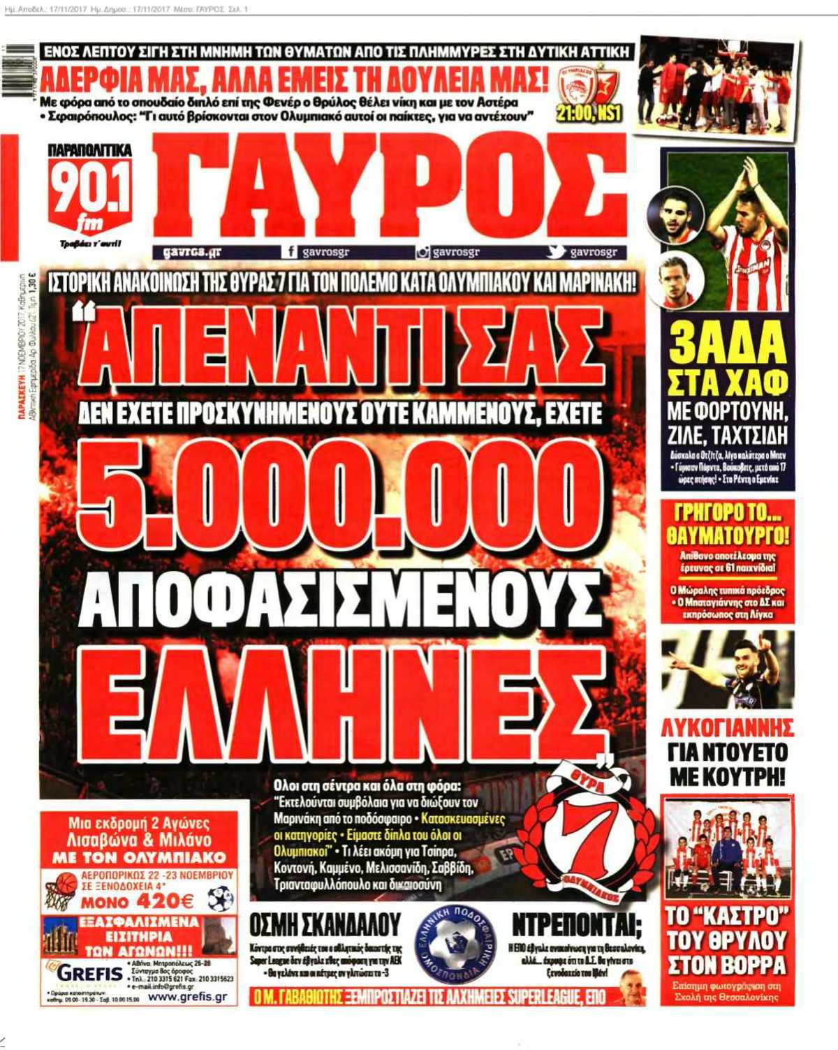 ΓΑΥΡΟΣ 17-11-2017