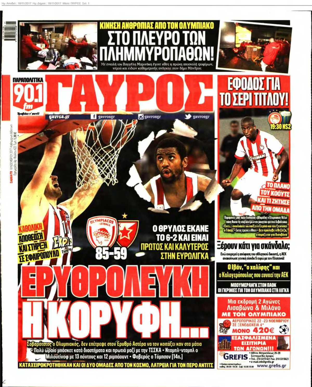 ΓΑΥΡΟΣ 18-11-2017