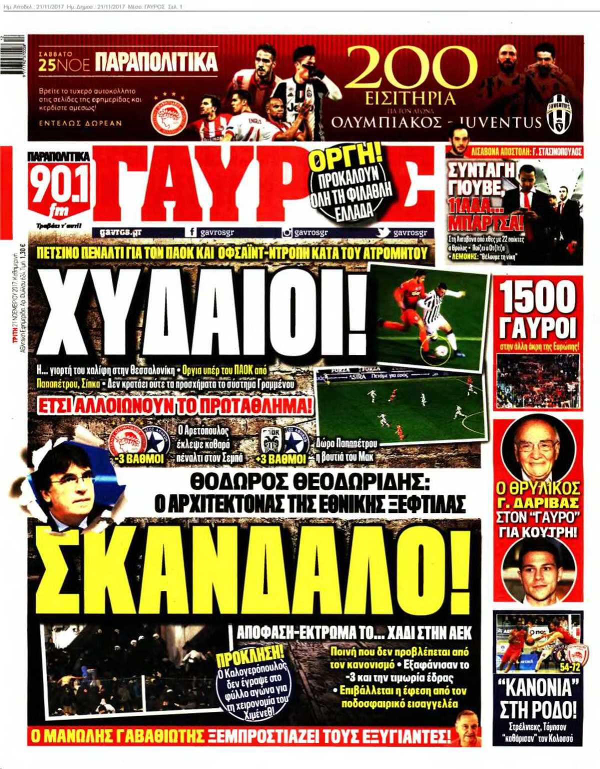 ΓΑΥΡΟΣ 21-11-2017