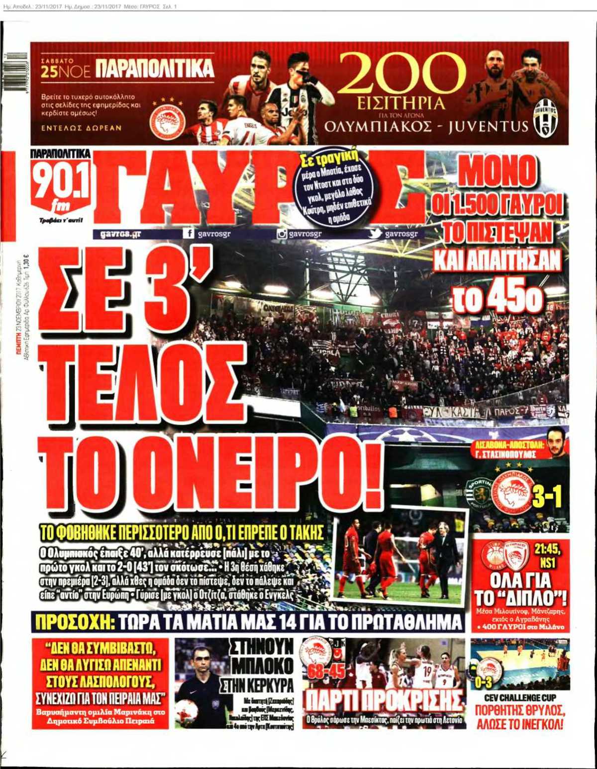 ΓΑΥΡΟΣ 23-11-2017