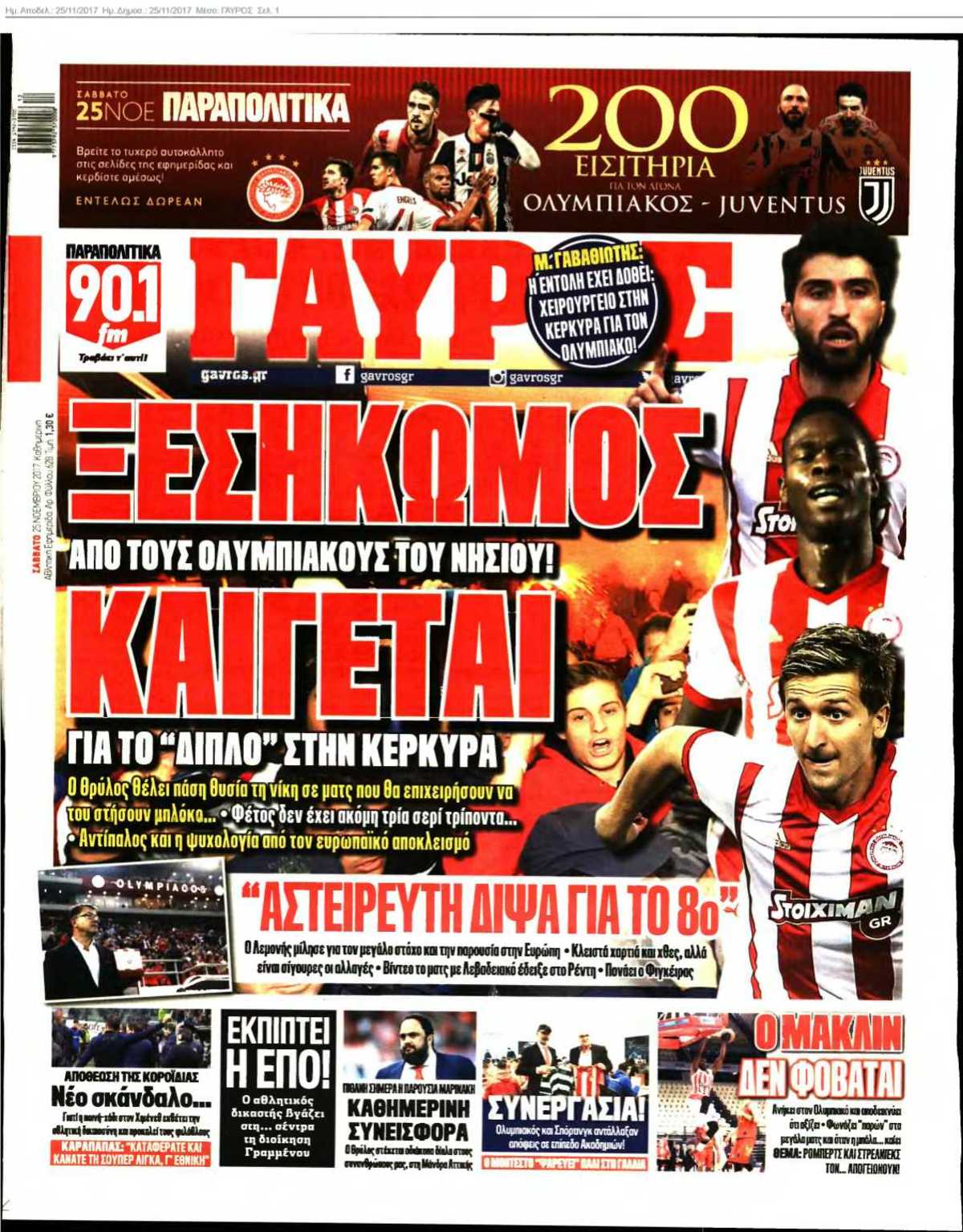 ΓΑΥΡΟΣ 25-11-2017