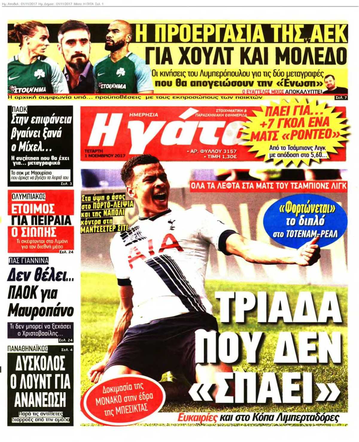 Η ΓΑΤΑ 01-11-2017