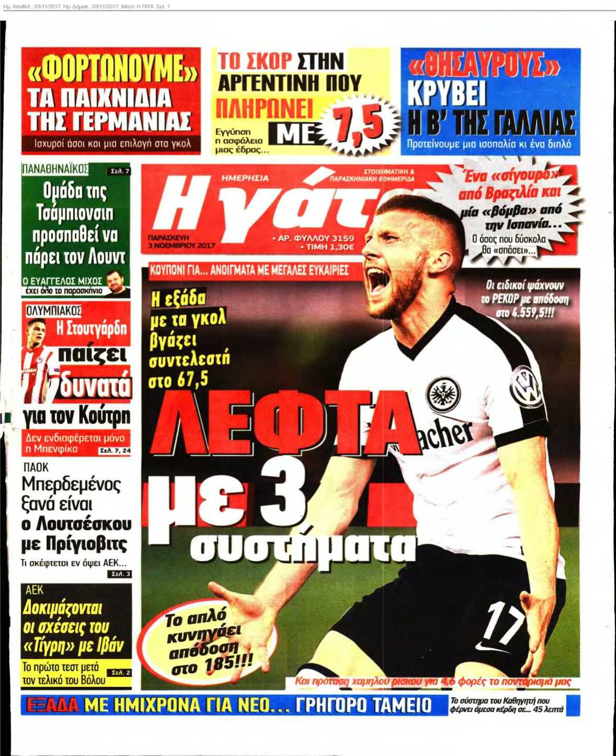Η ΓΑΤΑ 03-11-2017