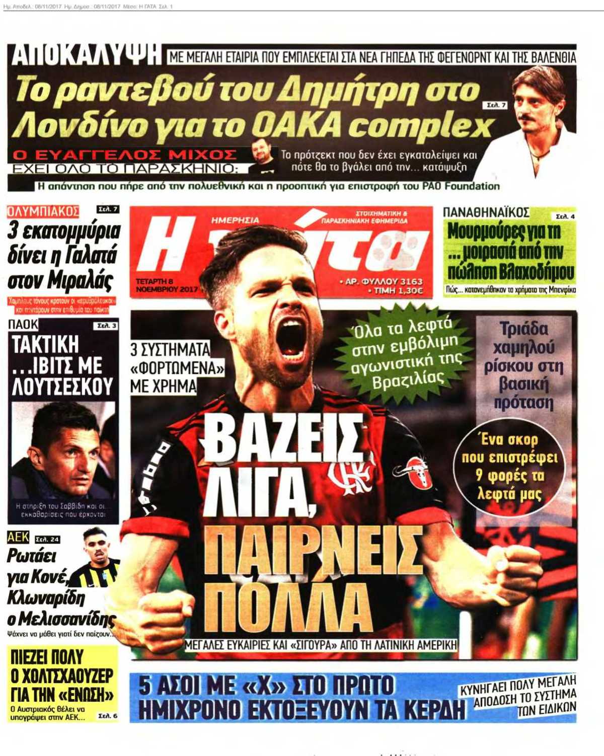 Η ΓΑΤΑ 08-11-2017