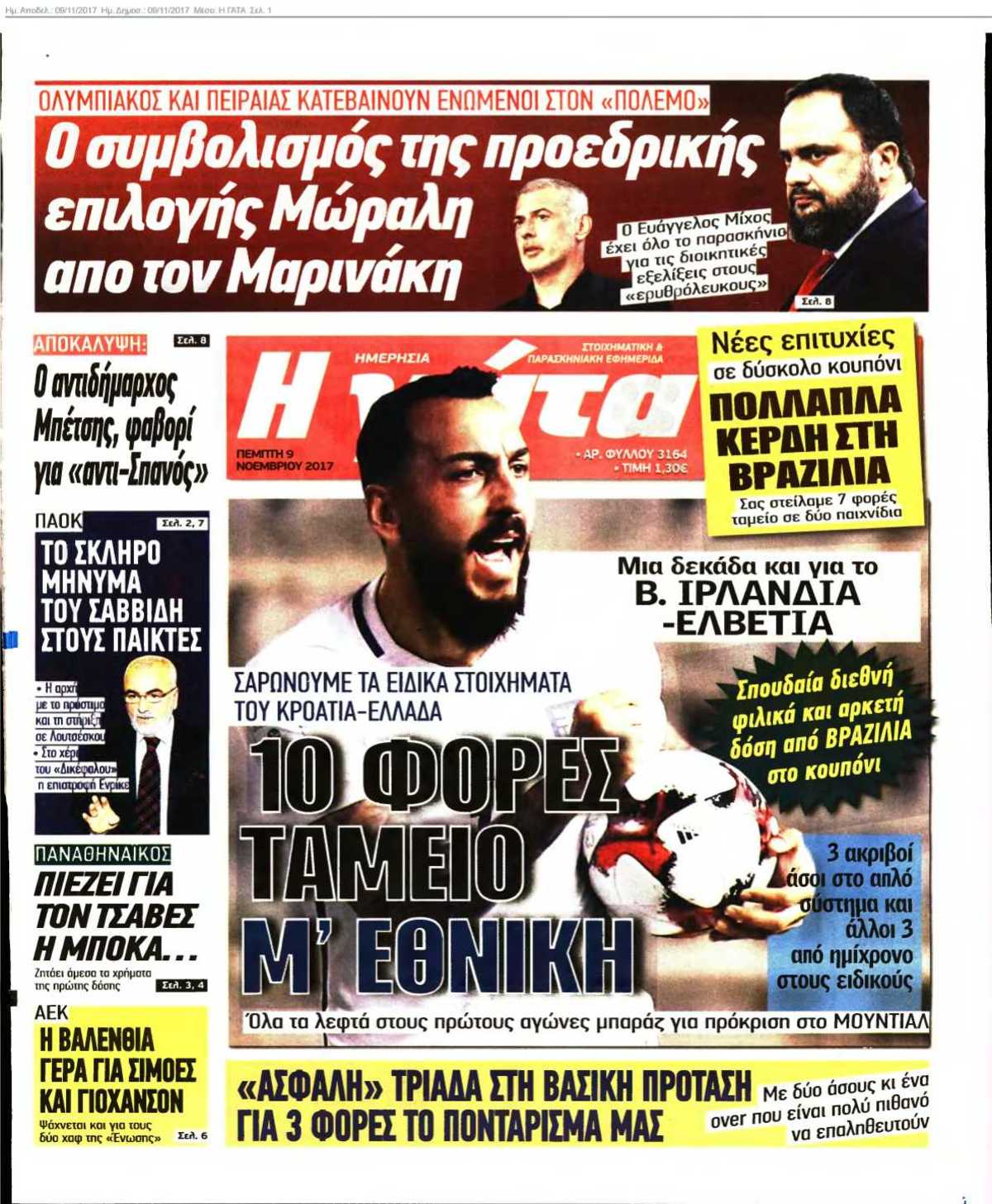 Η ΓΑΤΑ 09-11-2017