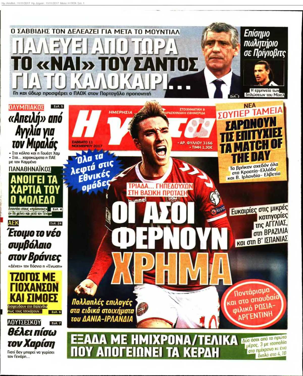 Η ΓΑΤΑ 11-11-2017