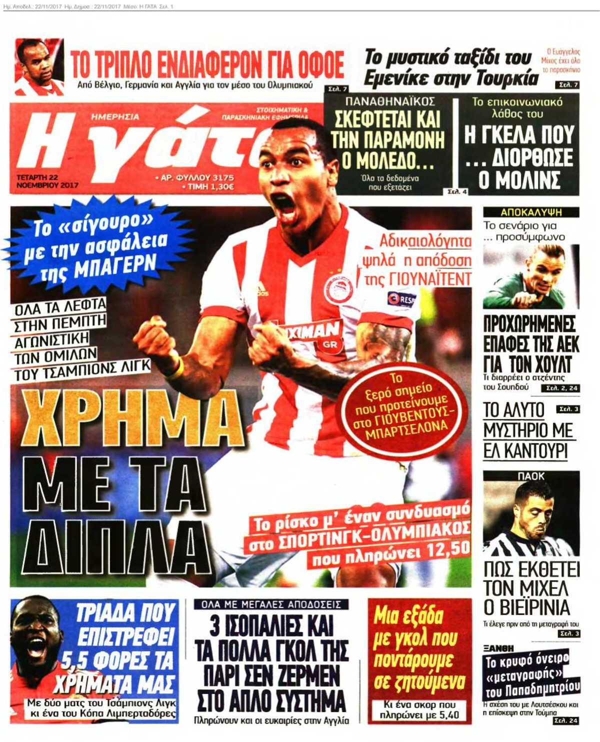Η ΓΑΤΑ 22-11-2017
