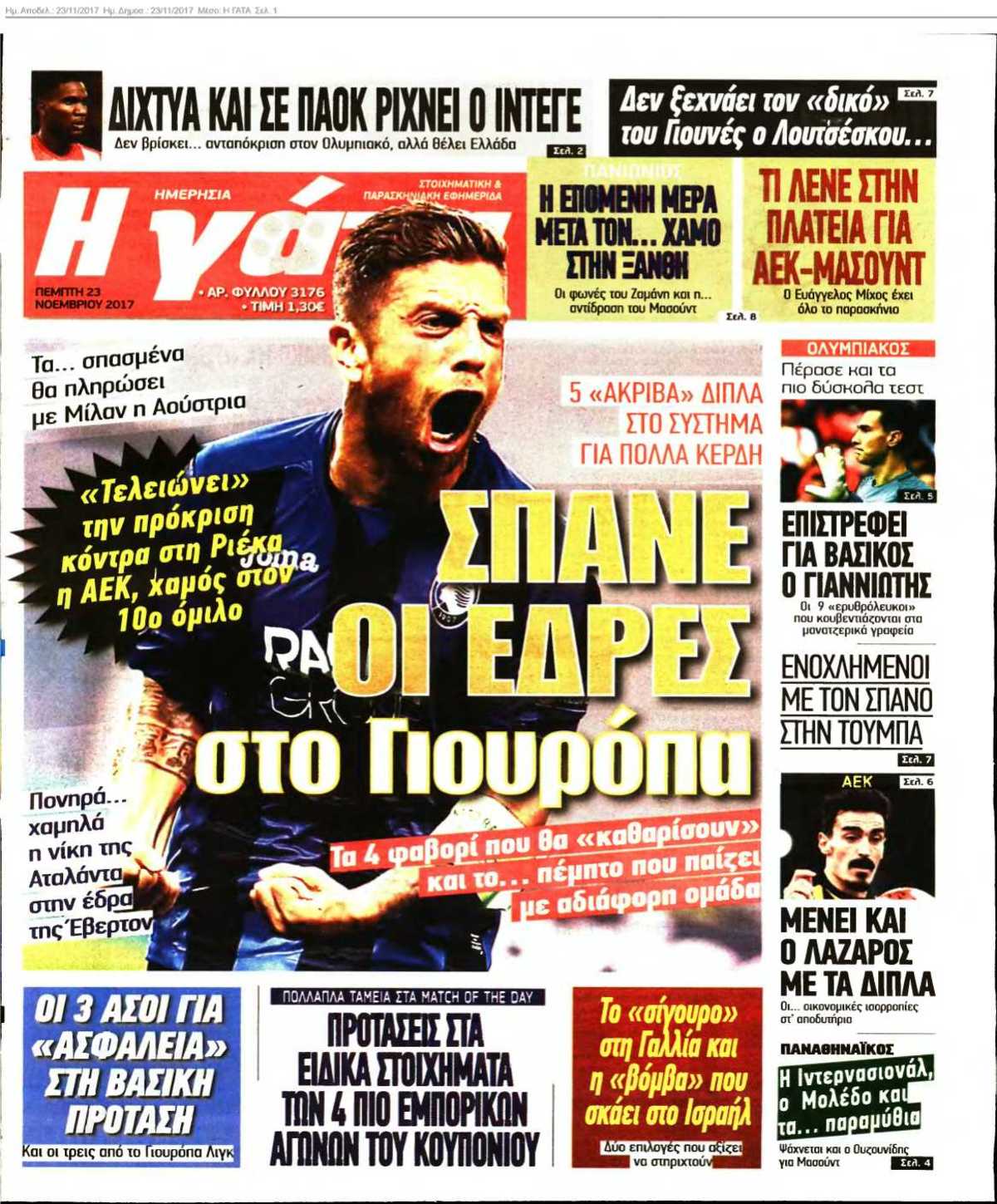 Η ΓΑΤΑ 23-11-2017