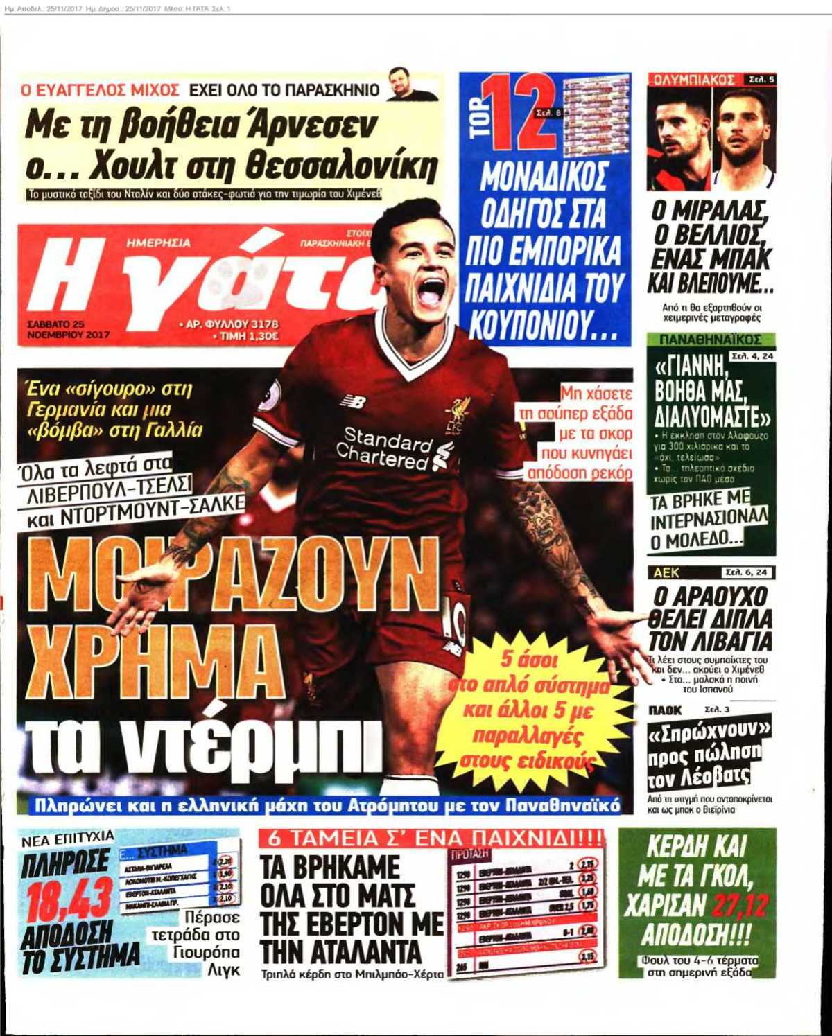 Η ΓΑΤΑ 25-11-2017