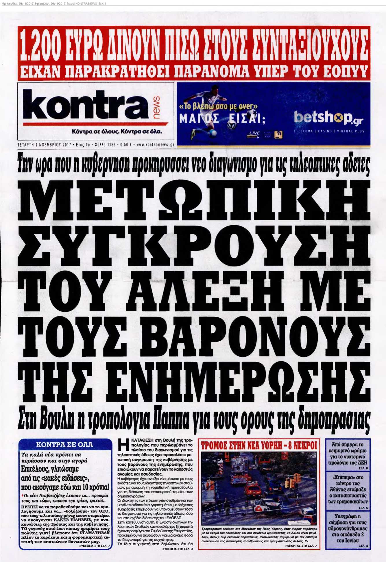 KONTRA NEWS 01-11-2017
